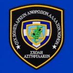 Σήμα Σχολής Αστυφυλάκων Ελληνικής Αστυνομίας